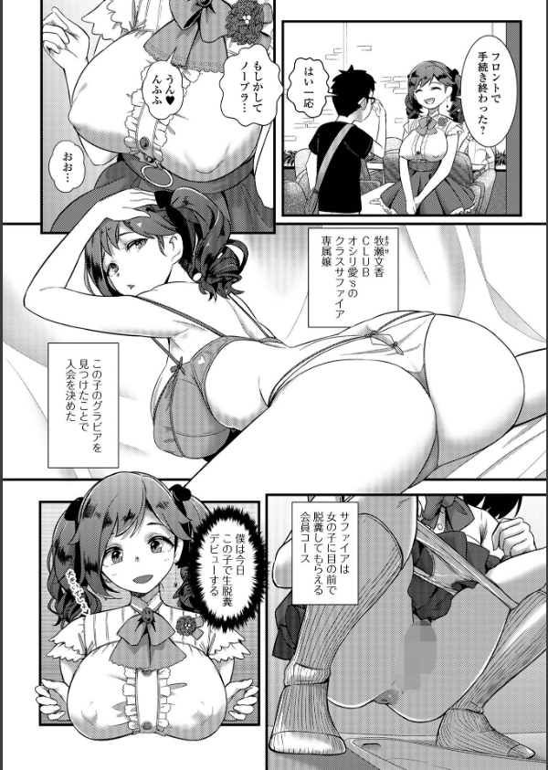 便淫 汚尻穴ガールズ【デジタル特装版】_40枚目の画像